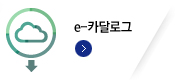 e-카달로그